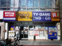 Rental video. GEO Kitaooji Shimogamo shop 498m up (video rental)