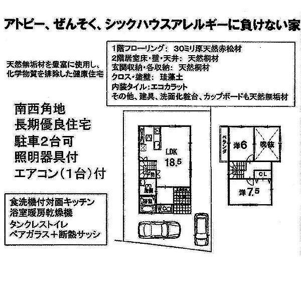 Floor plan. 38,800,000 yen, 2LDK, Land area 144 sq m , Building area 78.67 sq m