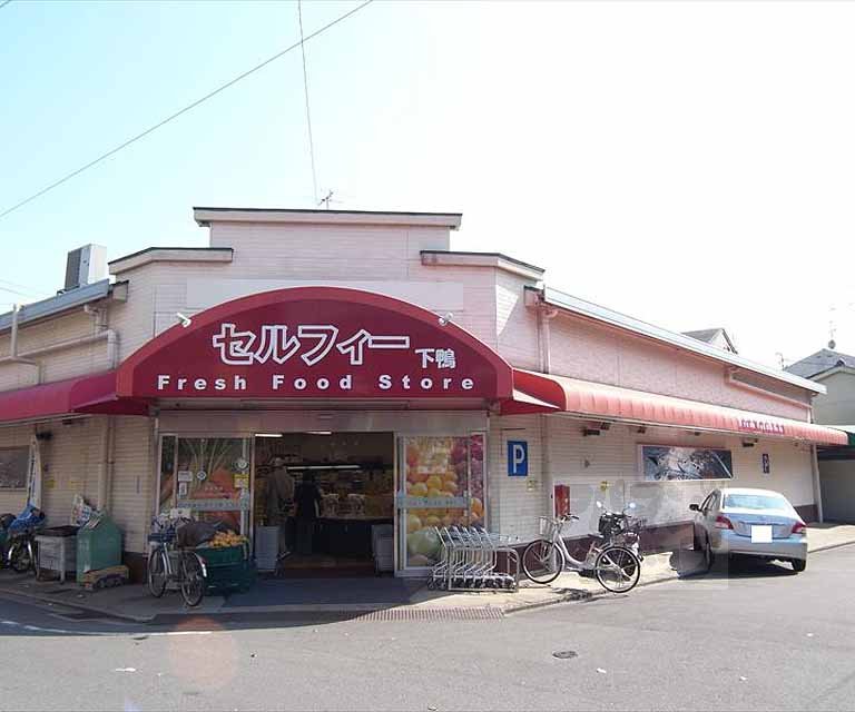 Supermarket. SELPHY Shimogamo until the (super) 85m