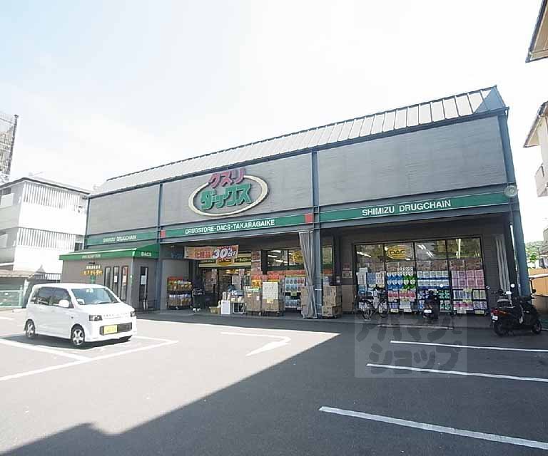 Dorakkusutoa. Dax Takaragaike shop 808m until (drugstore)