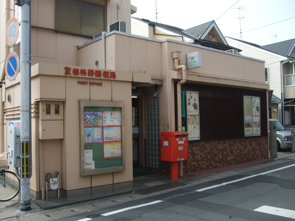 post office. 1602m to Kyoto Kukino post office (post office)