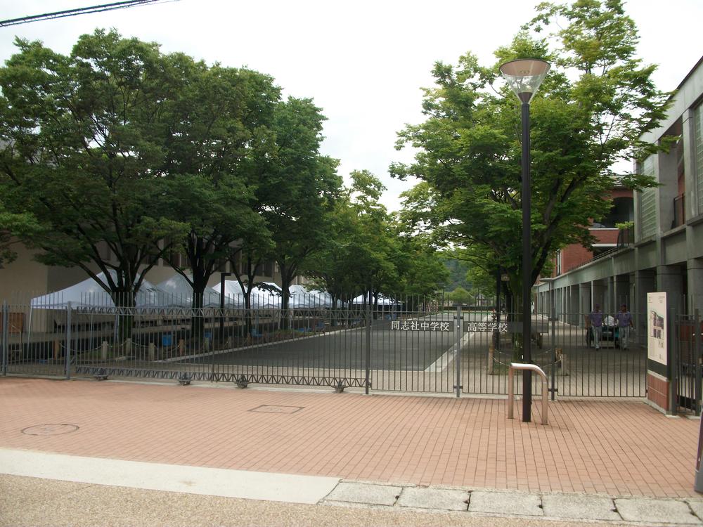 high school ・ College. Private Doshisha until high school 365m