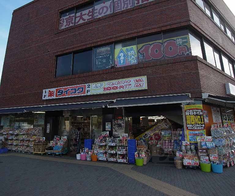 Dorakkusutoa. Daikoku drag Hyakumanben shop 876m until (drugstore)