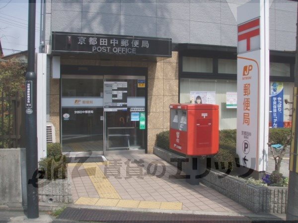 post office. 240m until Tanaka post office (post office)