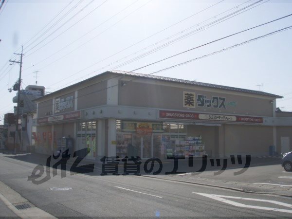 Dorakkusutoa. Dax Yamahata shop 1110m until (drugstore)
