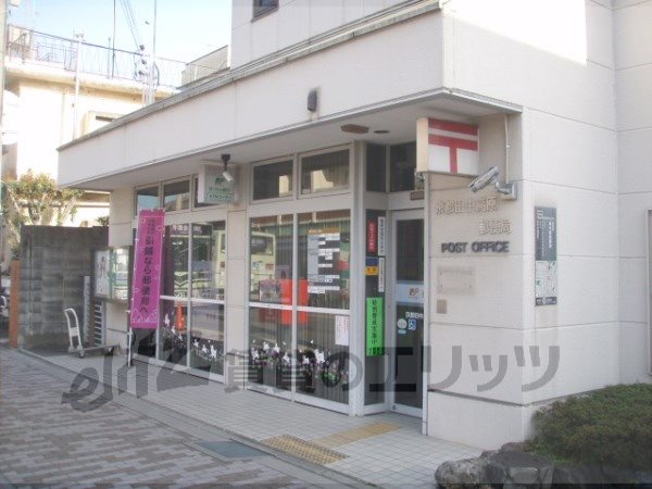 post office. 1100m to Kyoto Tanakakogen post office (post office)