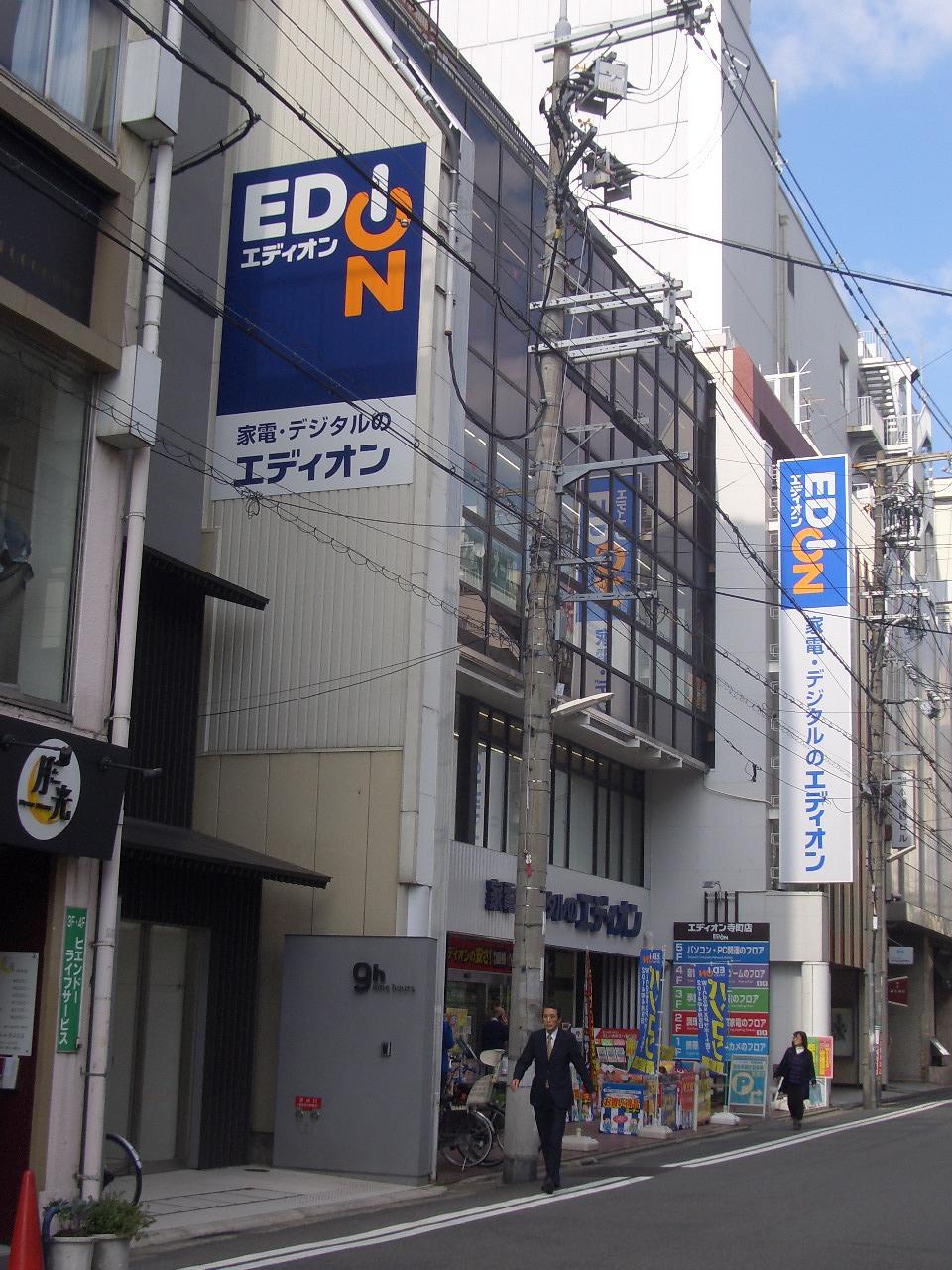 Home center. 630m until EDION Teramachi shop