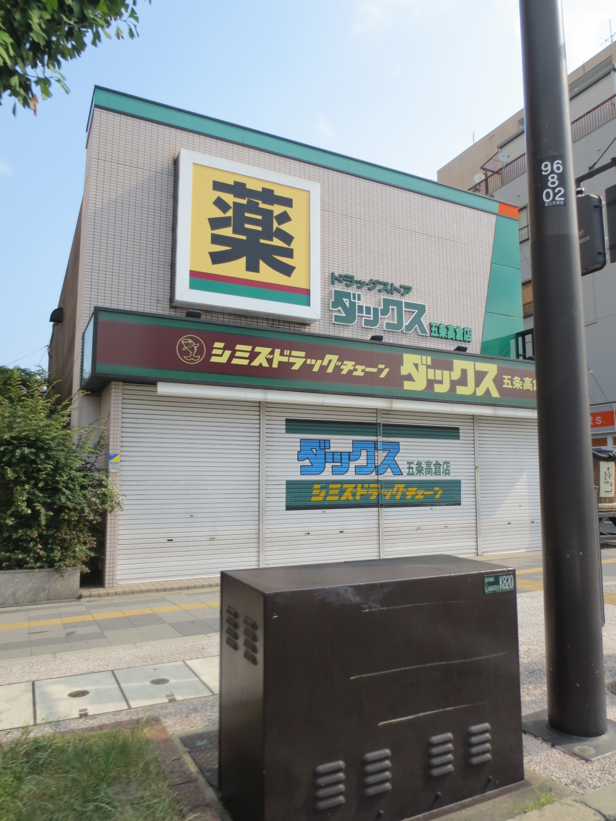Dorakkusutoa. Dax Gojo Takakura shop 252m until (drugstore)