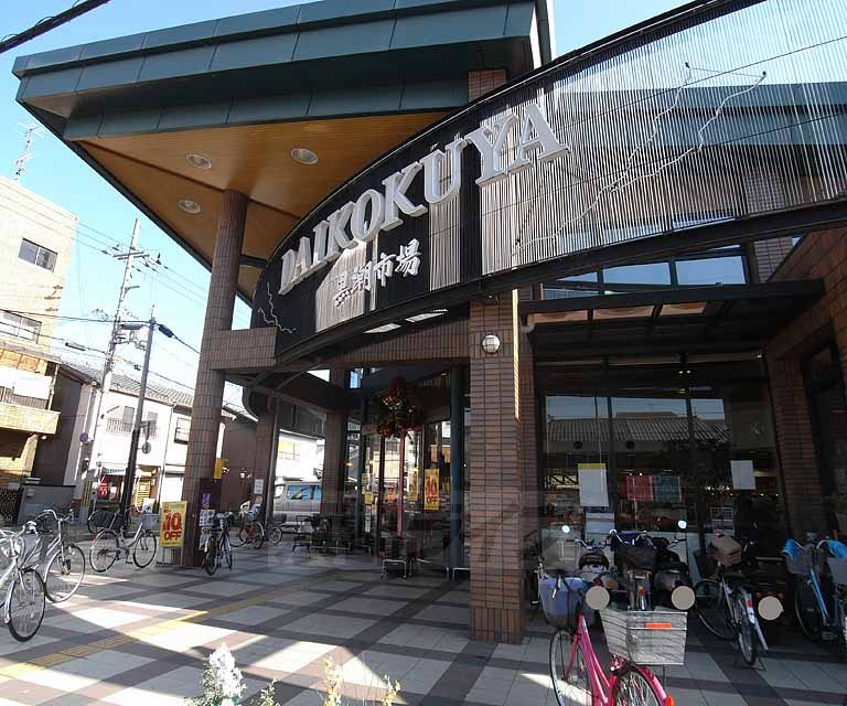 Supermarket. Taikokuya 443m until the Kuroshio market Kawaramachi store (Super)