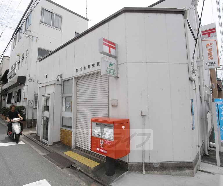post office. Kyoto Hon 311m to the post office (post office)
