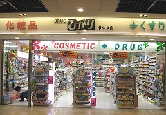 Dorakkusutoa. Drag Hikari 689m to (drugstore)