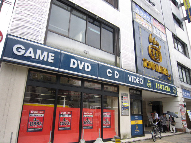 Rental video. TSUTAYA Karasuma Gojo shop 659m up (video rental)