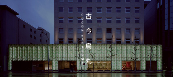 Shopping centre. COCON KARASUMA until the (shopping center) 1076m