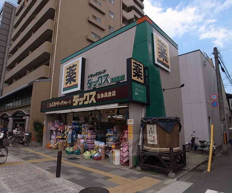 Dorakkusutoa. Dax Gojo Takakura shop 120m until (drugstore)