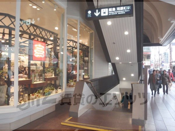 Other. 300m to Hankyu Kawaramachi Station Exit 2 (Other)