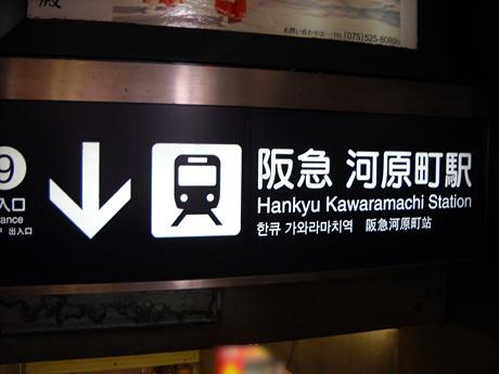 station. Walk from Hankyu Kawaramachi Station 16 minutes