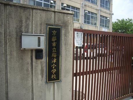 Primary school. Umezu about up to elementary school 460m