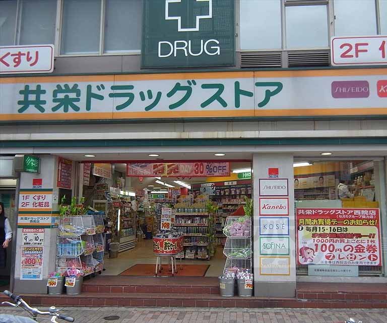 Dorakkusutoa. Drag Segami Saiin shop 486m until (drugstore)