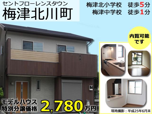 During the sale at the model house special price! Preview available ☆ . During the sale at the model house special price!