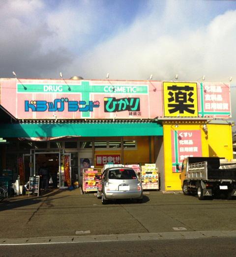 Other.  ☆ Walk to drag the land Hikari 5 minutes ☆