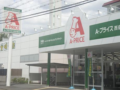 Supermarket. To A- price Nishikyogoku shop 500m