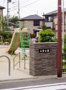 park. 946m until Tsuchido park