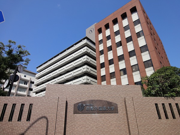 University ・ Junior college. Kyoto University of Foreign Studies (University of ・ 470m up to junior college)