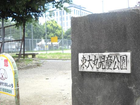 park. About 540m from the University of Tokyo round children's park