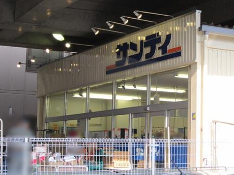 Supermarket. 1030m to Sandy Kyoto Garden shop