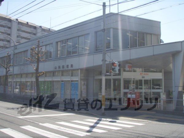 post office. Yamashina 1300m until the post office (post office)