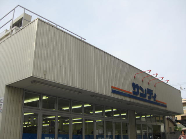 Supermarket. 176m to Sandy Yamashina store (Super)