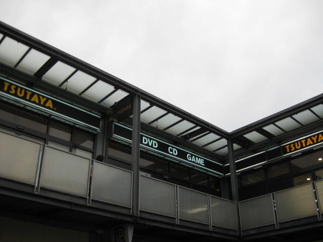 Other. TSUTAYA until the (other) 210m