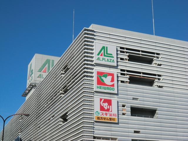 Supermarket. Al ・ Plaza Daigo to (super) 686m