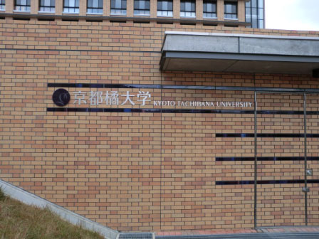 University ・ Junior college. Tachibana University (University ・ 1452m up to junior college)