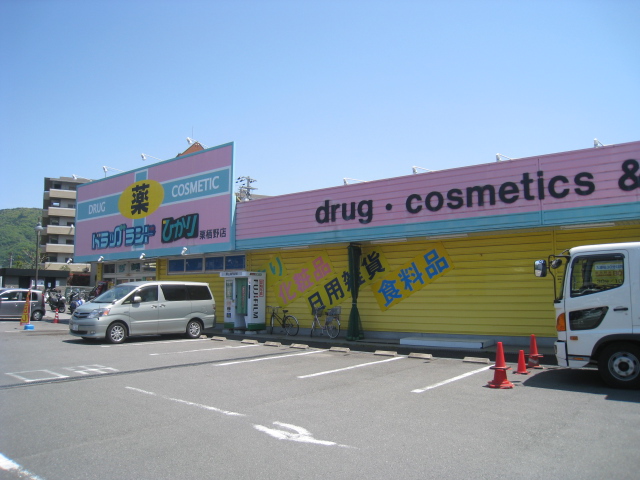 Dorakkusutoa. Drag land Hikari Kurisuno shop 323m until (drugstore)