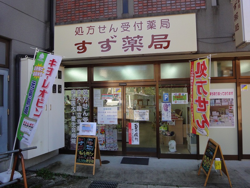 Dorakkusutoa. 420m until the tin pharmacy (drugstore)