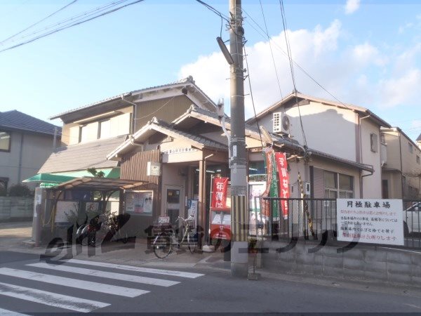 post office. Yamashina Kawada post office until the (post office) 640m