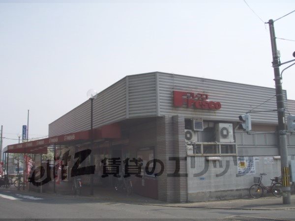 Supermarket. 600m to fresco Kajū-ji store (Super)