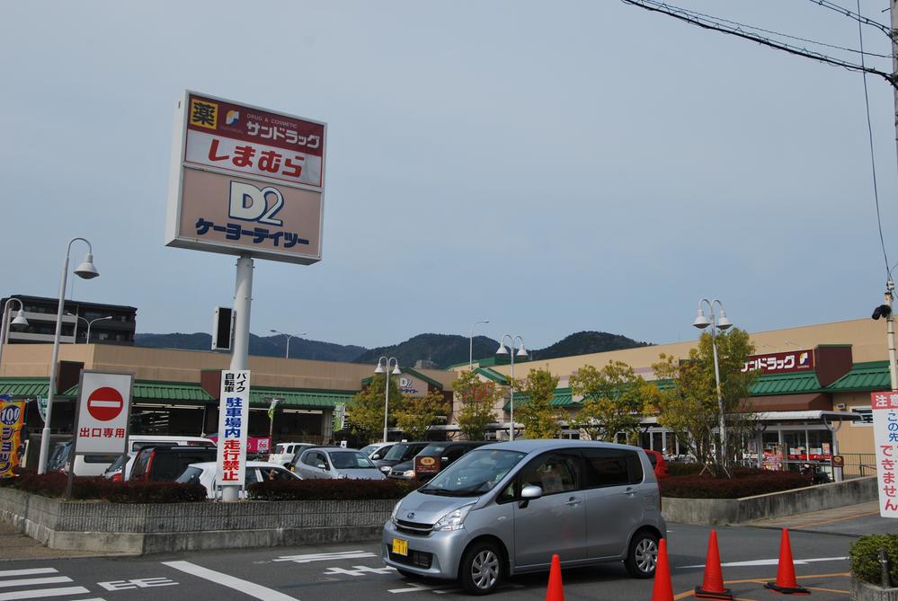 Home center. Keiyo Deitsu to Yamashina shop 1700m