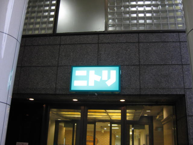 Home center. 325m to Nitori (hardware store)