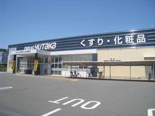 Dorakkusutoa. Drag Yutaka Yamashina Nishino shop 868m until (drugstore)