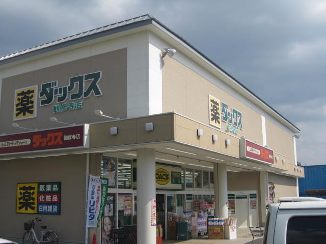 Dorakkusutoa. 1000m to Dax Kajū-ji store (drugstore)