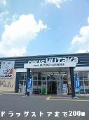 Dorakkusutoa. Yutaka (drugstore) to 200m
