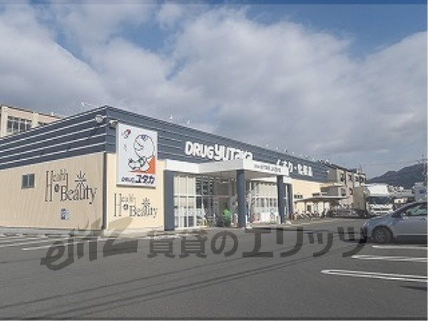 Dorakkusutoa. Drag Yutaka Yamashina Nishino shop 840m until (drugstore)