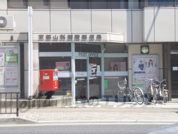 post office. Yamashina tomb 480m to the post office (post office)