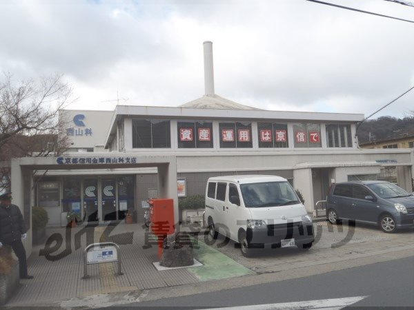 Bank. 580m to Kyoto credit union Nishiyama Department Branch (Bank)