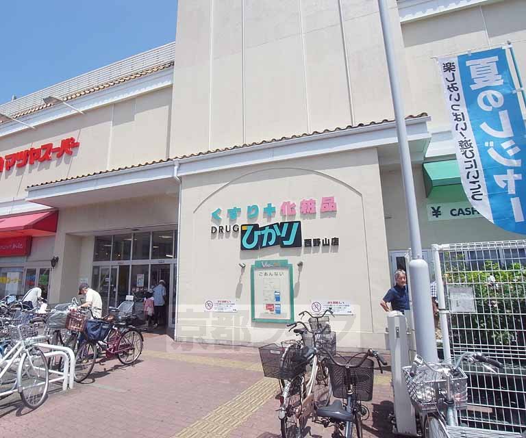 Dorakkusutoa. Drag Light Nishinoyama shop 378m until (drugstore)