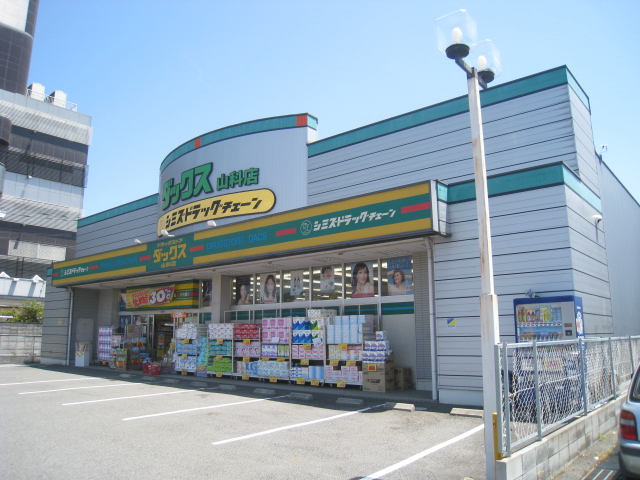 Dorakkusutoa. Dax Yamashina shop 488m until (drugstore)