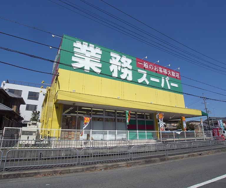 Supermarket. 849m to business super Yamashina store (Super)