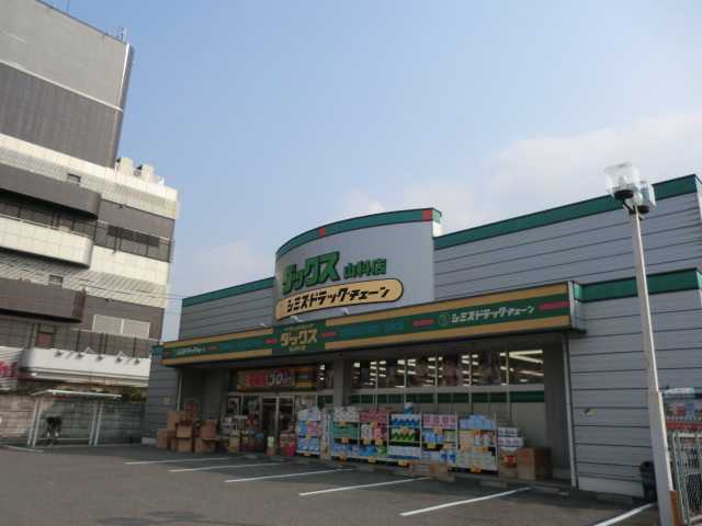 Dorakkusutoa. Dax Yamashina shop 490m until (drugstore)